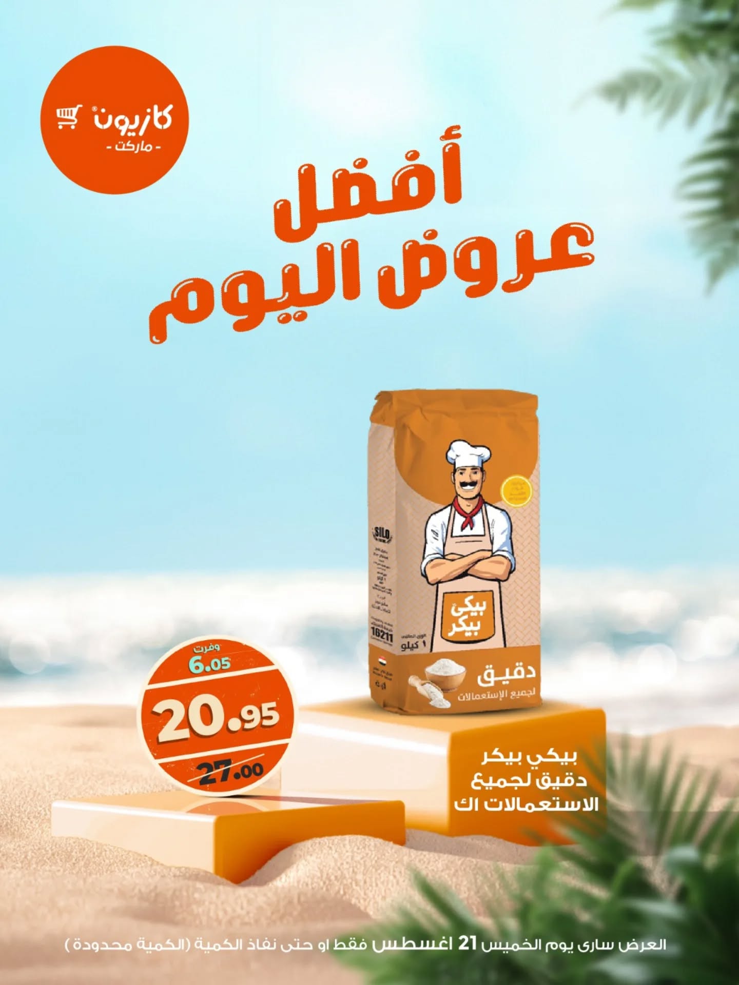 kazyon offers from 20aug to 5aug 2025 عروض كازيون من 20 أغسطس حتى 5 أغسطس 2025 صفحة رقم 5